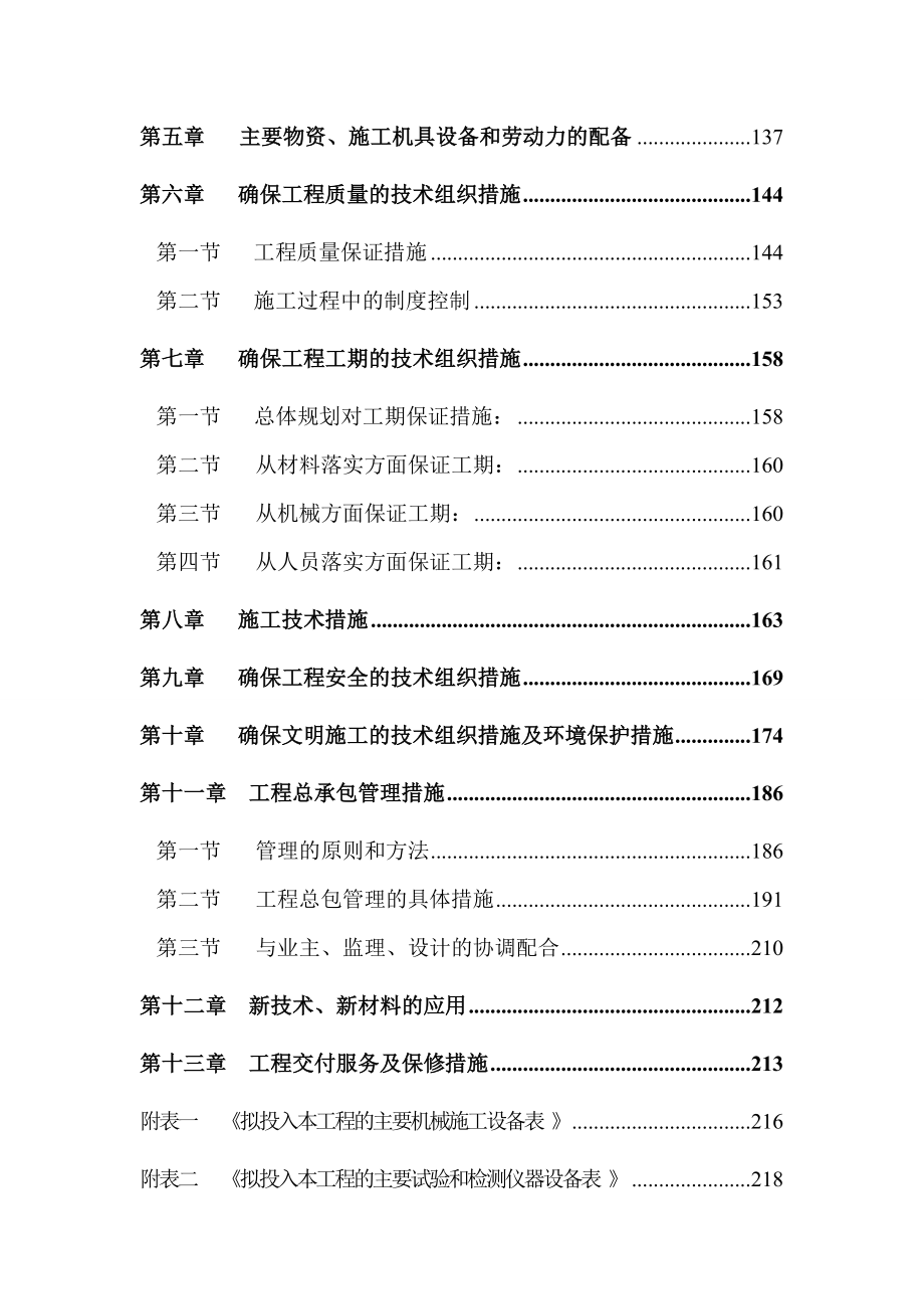 安置小区施工组织设计acto.doc_第3页