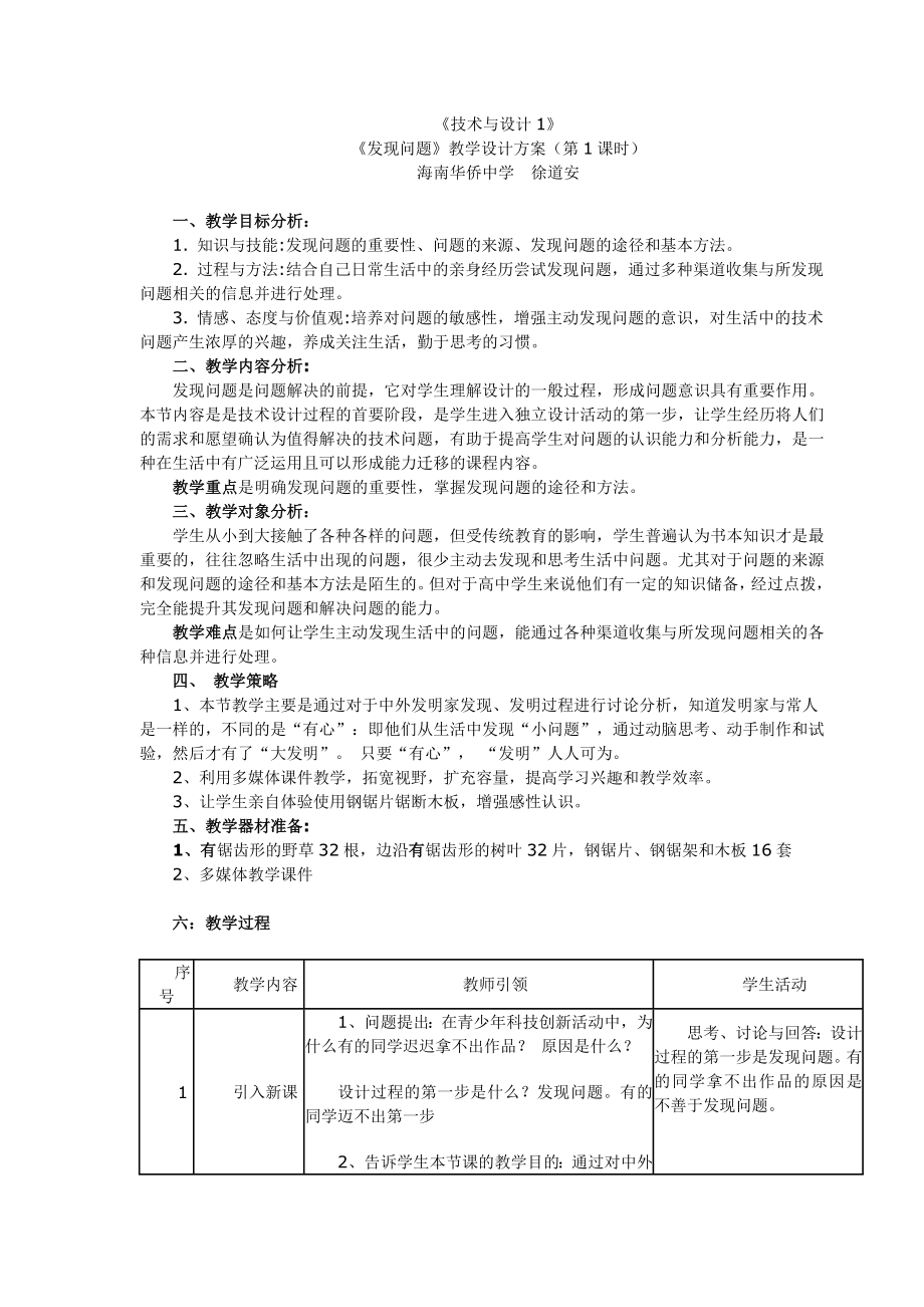 技术与设计1.doc_第1页