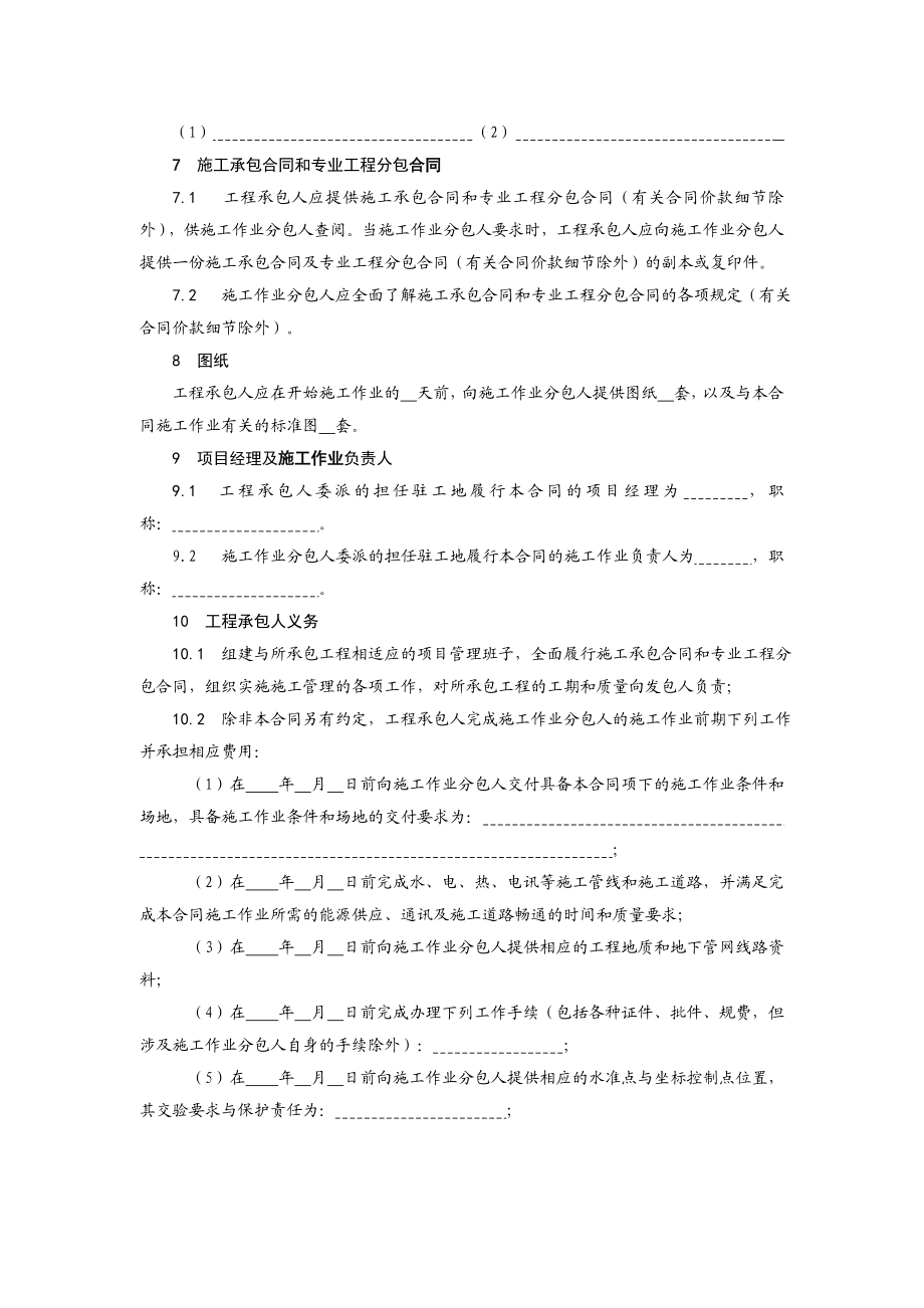 湖南省建设工程施工作业劳务分包合同.doc_第3页