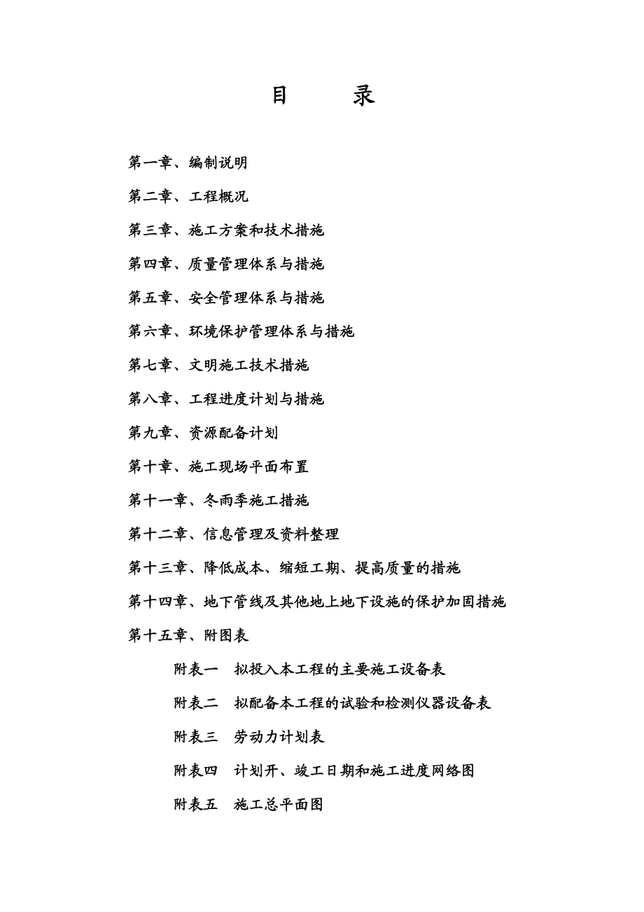 国家农业综合开发新密曲梁土地治理项目施工组织.doc_第2页