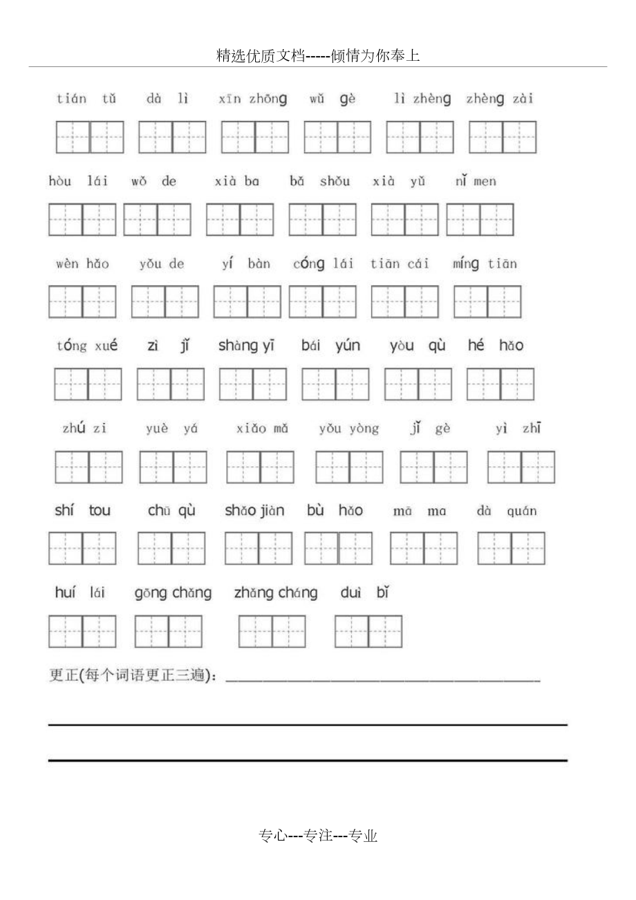 1—6年级语文上册看拼音写词语(田字格).doc_第3页