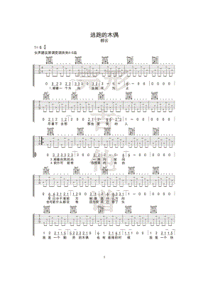 逃跑的木偶吉他谱六线谱 郝云 G调高清弹唱谱完形吉他编配制作如果是女生弹唱的话建议变调夹夹4 吉他谱.docx