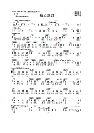 痴心绝对 简谱痴心绝对 吉他谱 吉他谱_5.docx