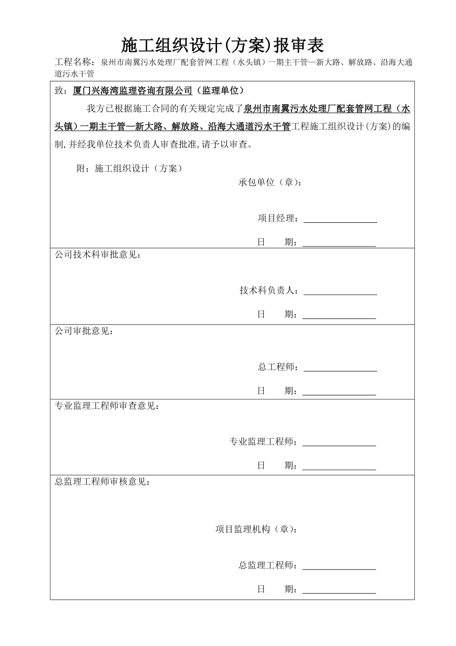 污水管道施工组织设计1.doc_第2页