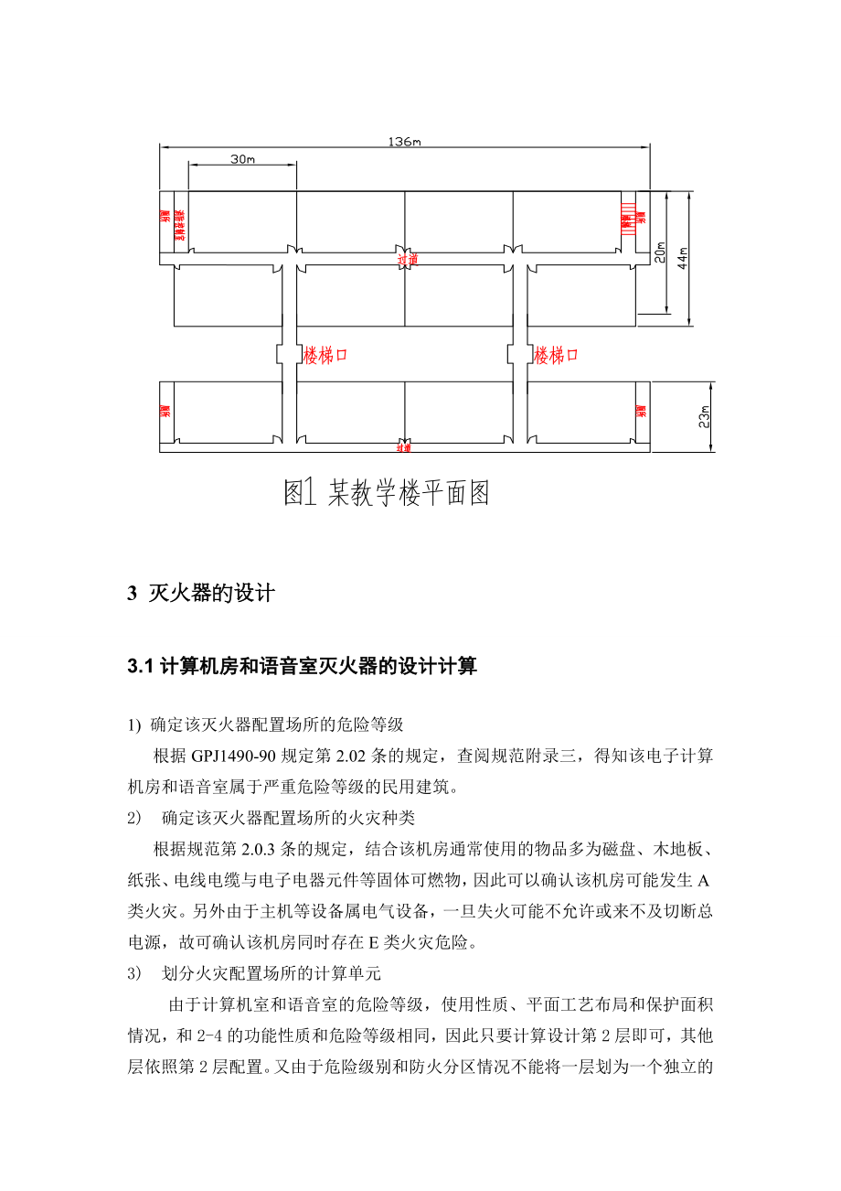 某教学楼的消防设计.doc_第2页