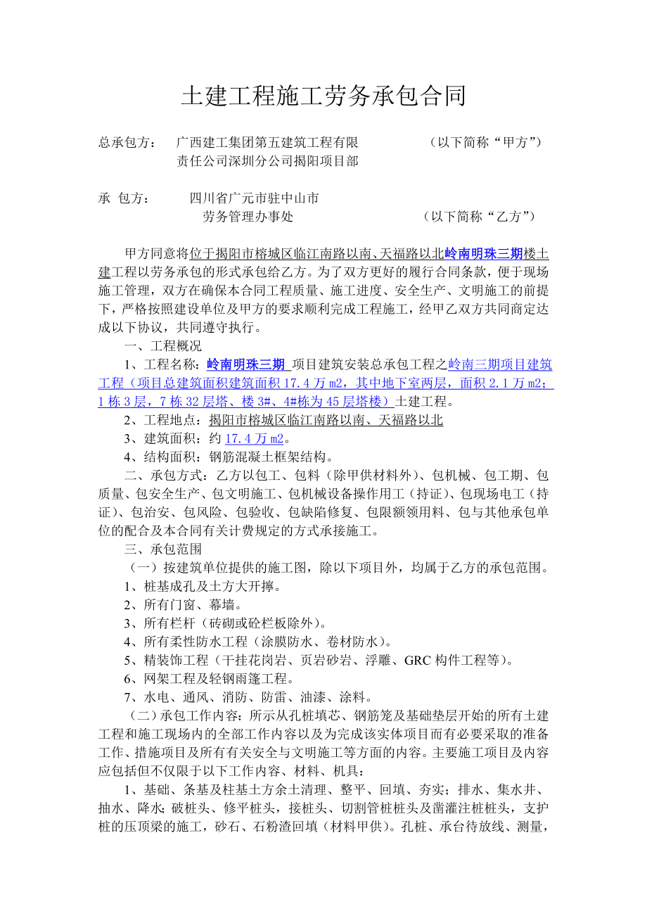 土建工程施工劳务承包合同.doc_第1页