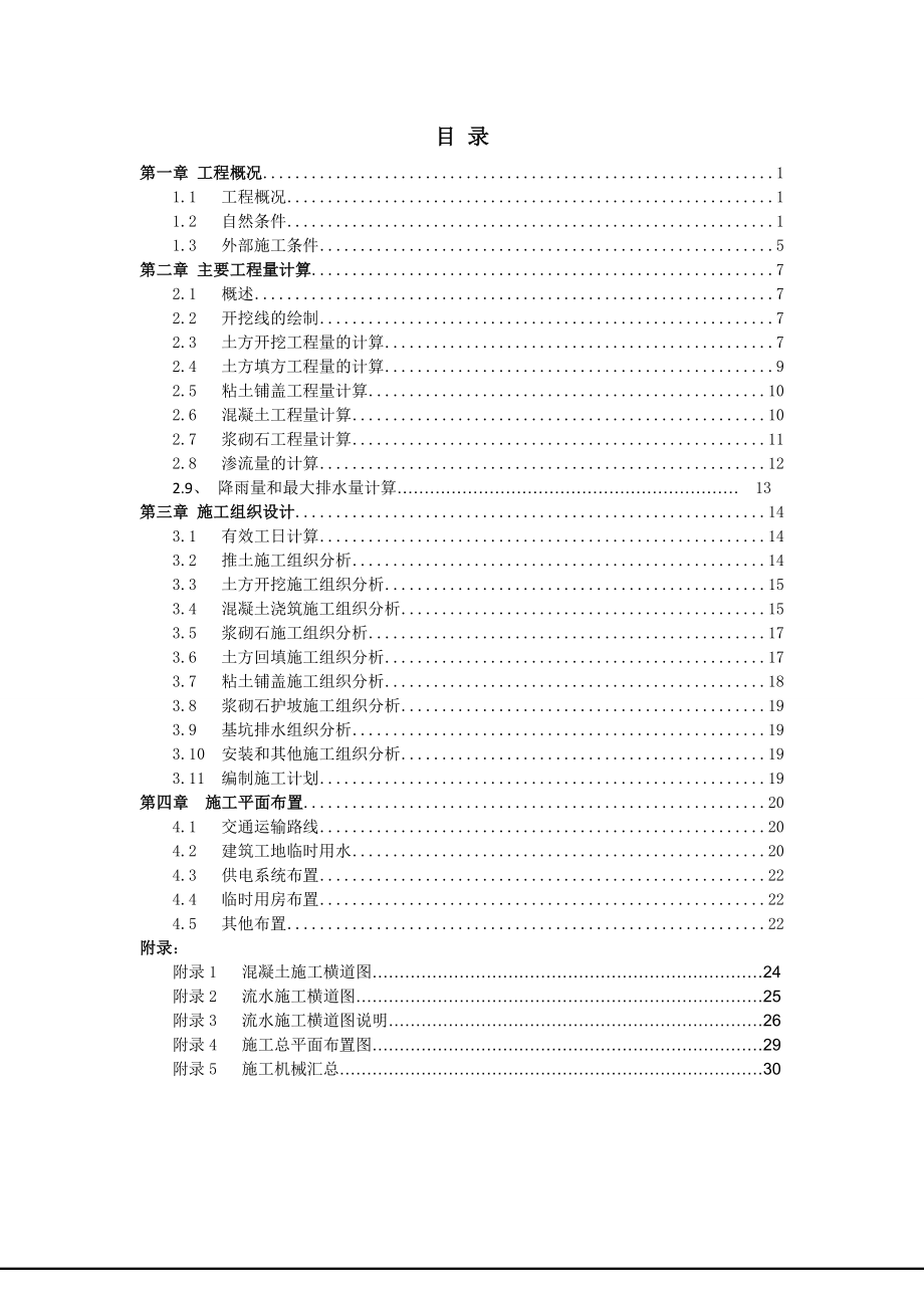 水运工程施工课程设计.doc_第2页