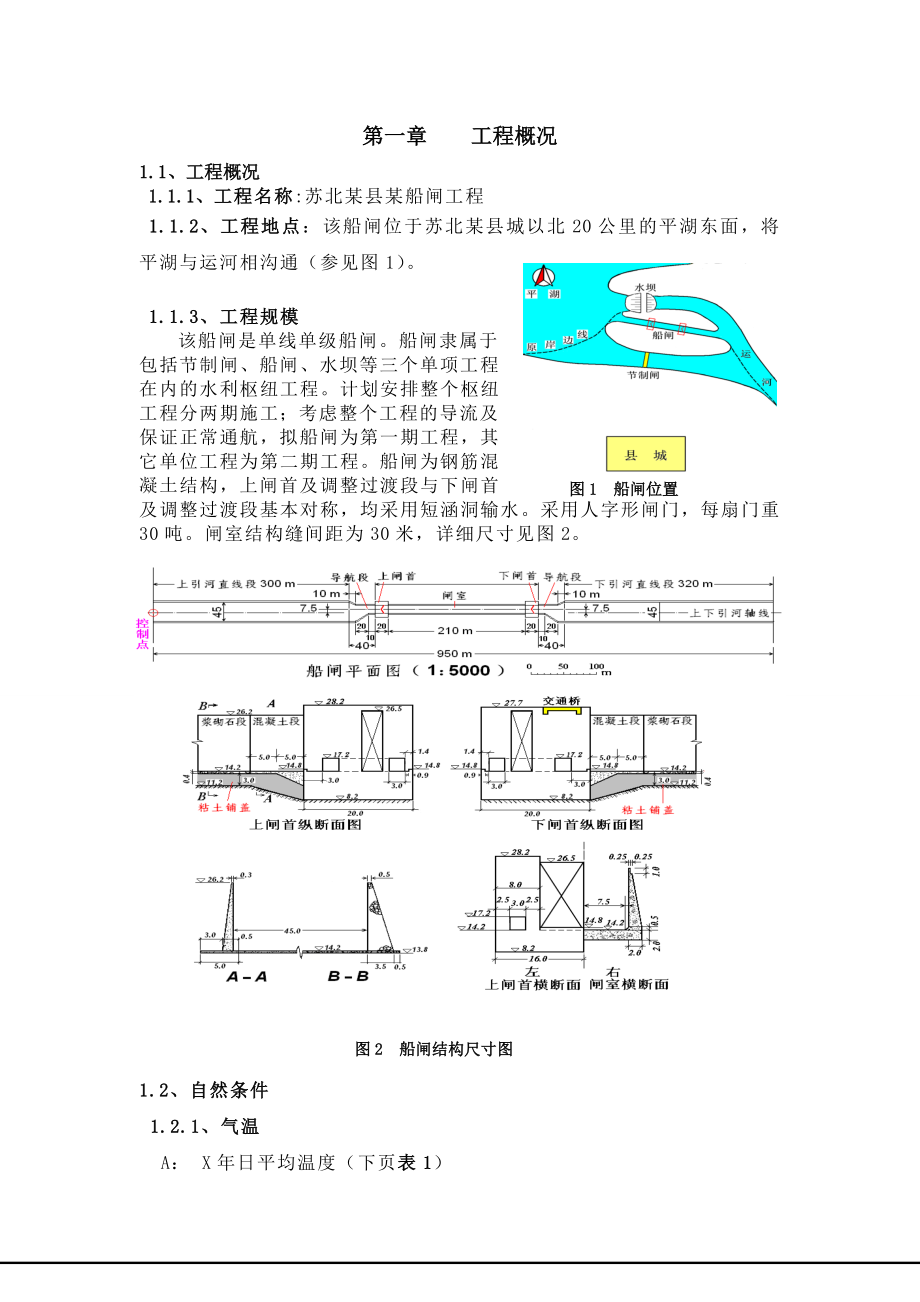 水运工程施工课程设计.doc_第3页