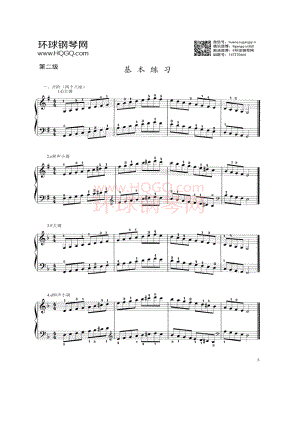A基本练习 钢琴谱.docx