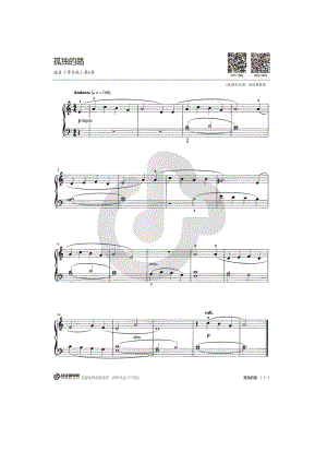 孤独的路——2018英皇钢琴考级一级 钢琴谱.docx