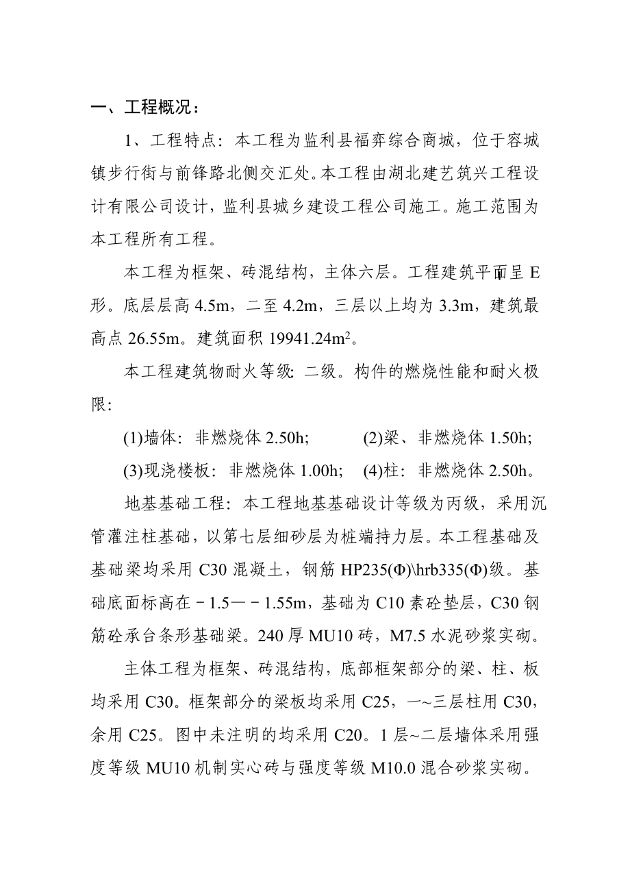 监利县福亦综合商城(一、二、三区)综合楼施工组织设计1.doc_第2页