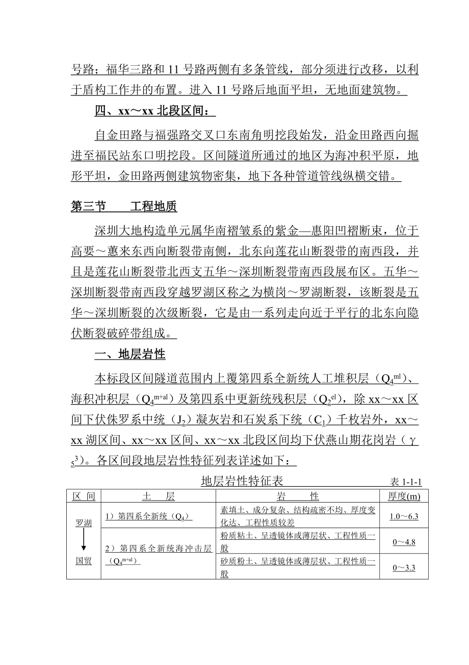 地铁区间工程施工组织设计(投标).doc_第3页