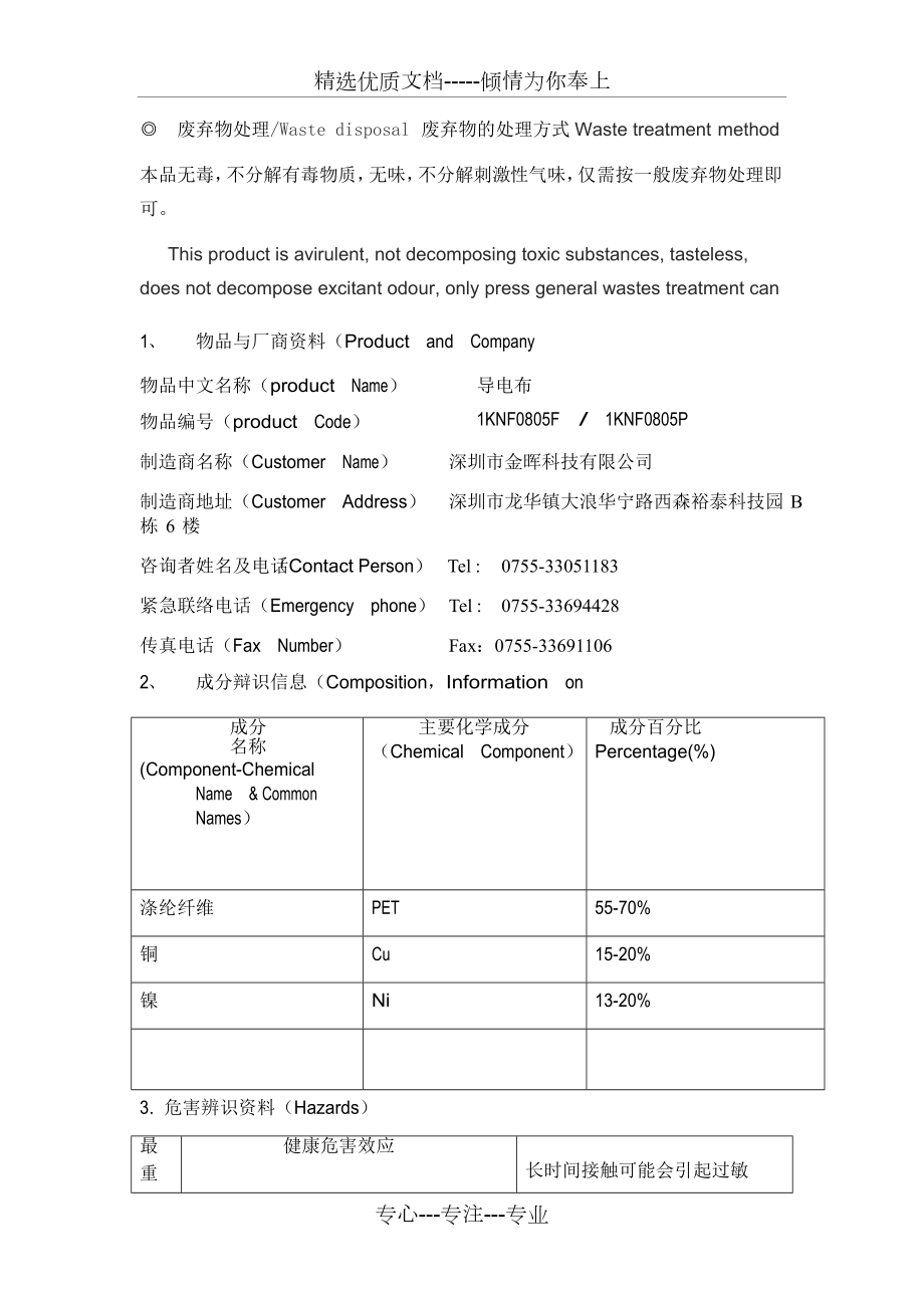 导电布MSDS.doc_第2页