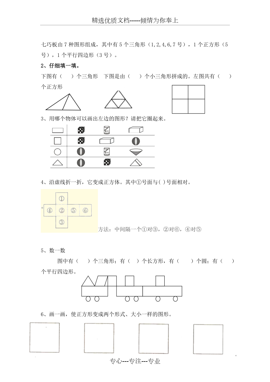 人教版一年级数学下册期中复习.doc_第2页