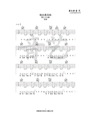 我总是没钱吉他谱六线谱 花粥 C调高清弹唱谱（音艺乐器版） 吉他谱.docx