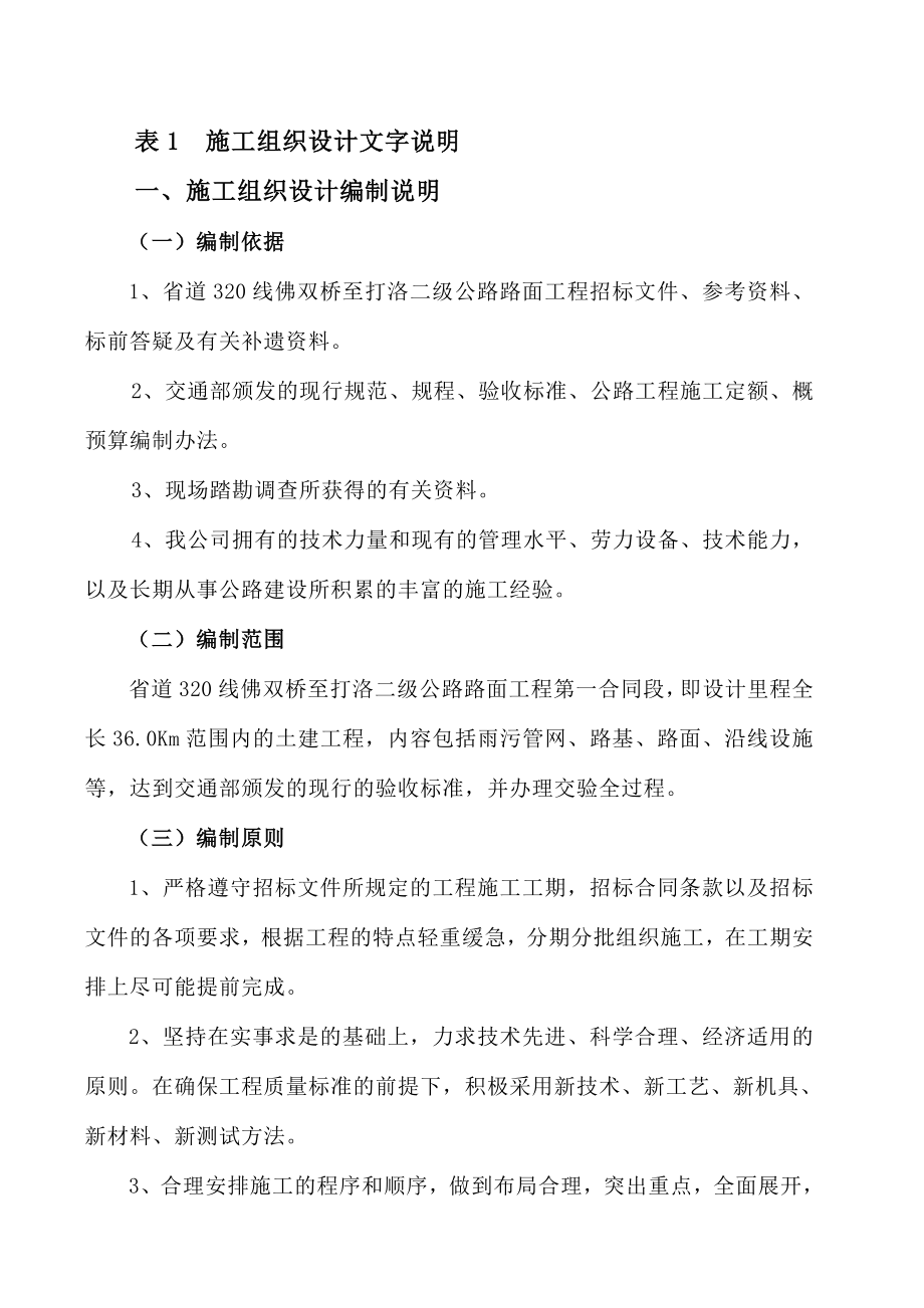 公路工程施工方案佛双桥施工组织设计.doc_第2页