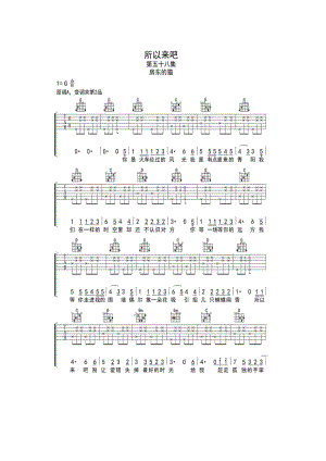 所以来吧吉他谱 吉他谱_1.docx