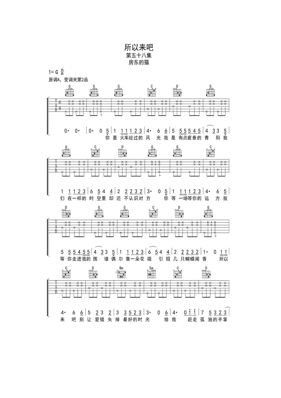 所以来吧吉他谱 吉他谱_1.docx_第1页