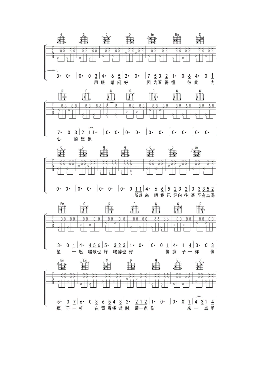 所以来吧吉他谱 吉他谱_1.docx_第2页