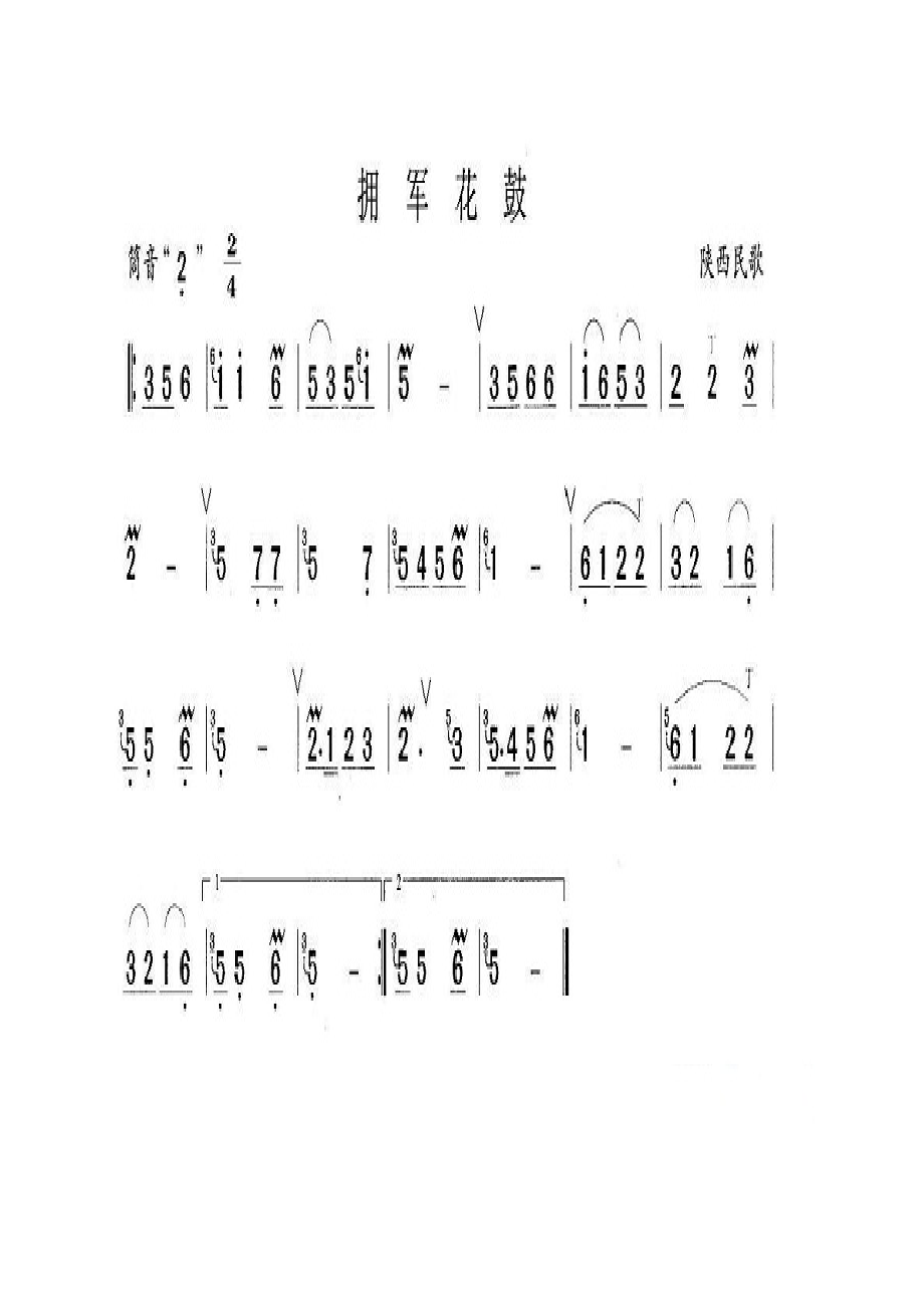 拥军花鼓 笛箫曲谱.docx_第1页