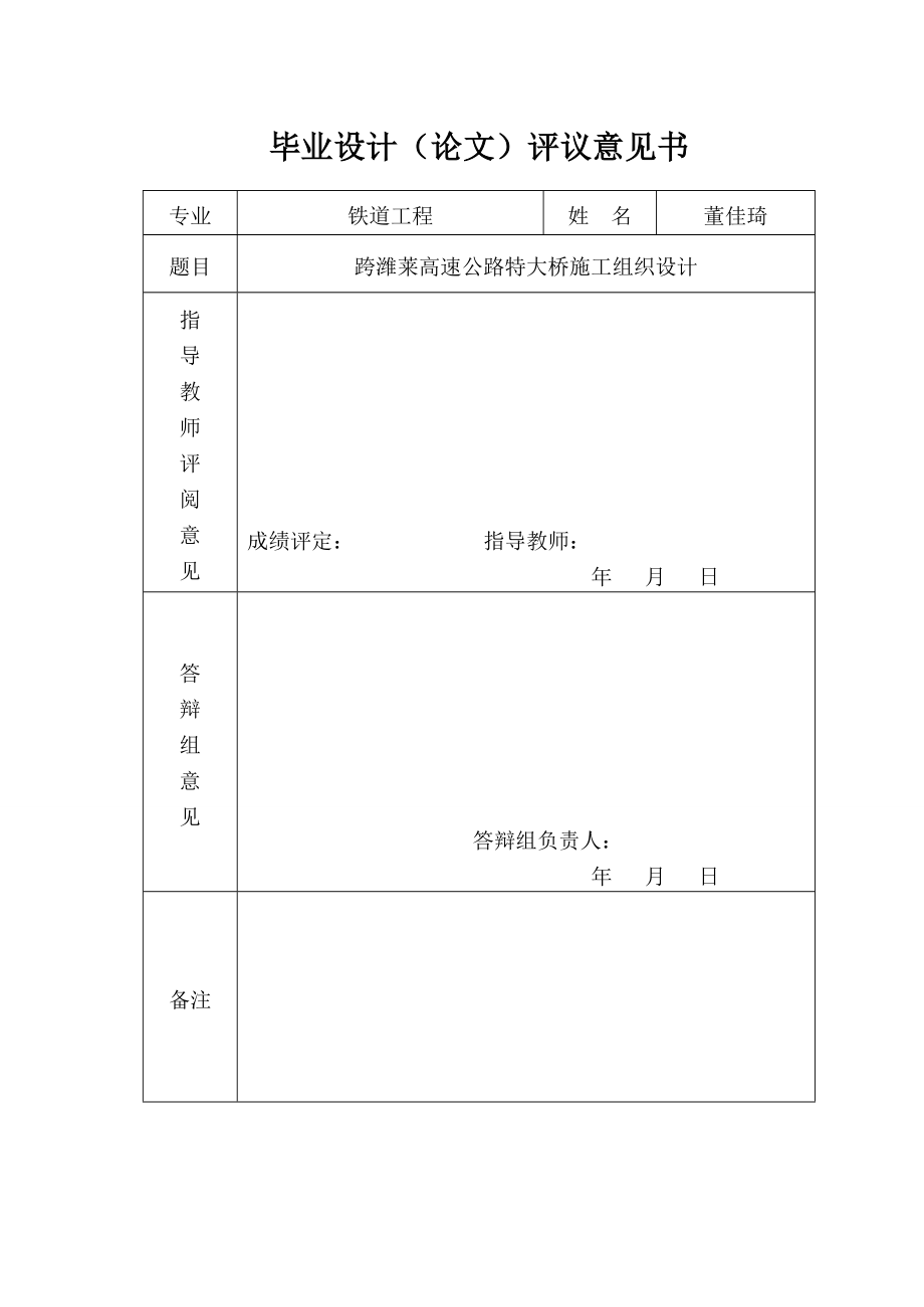 土木工程设计论文跨潍莱高速公路特大桥施工组织设计.doc_第2页