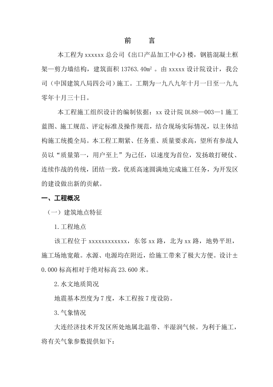 出口产品加工中心施工组织设计.doc_第2页