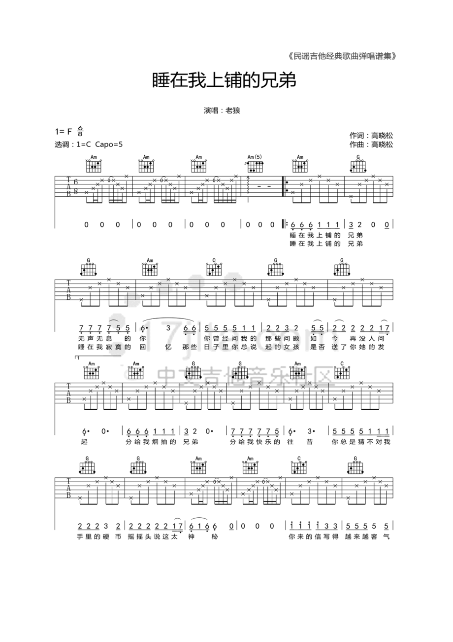 睡在我上铺的兄弟吉他谱 吉他谱.docx_第1页