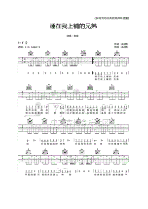 睡在我上铺的兄弟吉他谱 吉他谱.docx