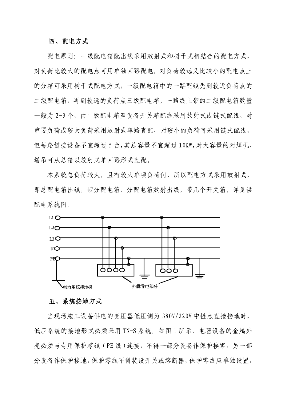 南二水源施工临时用电施工方案.doc_第3页