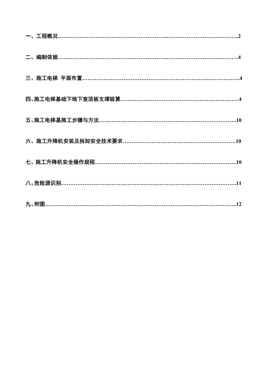 国际花苑工程施工升降机基础施工方案.doc_第2页