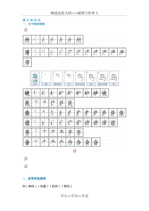 部编语文二年级下册识字1、神州谣知识点总结.doc