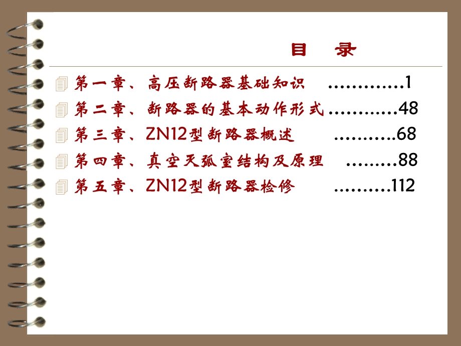 高压断路器培训资料(好).ppt_第2页