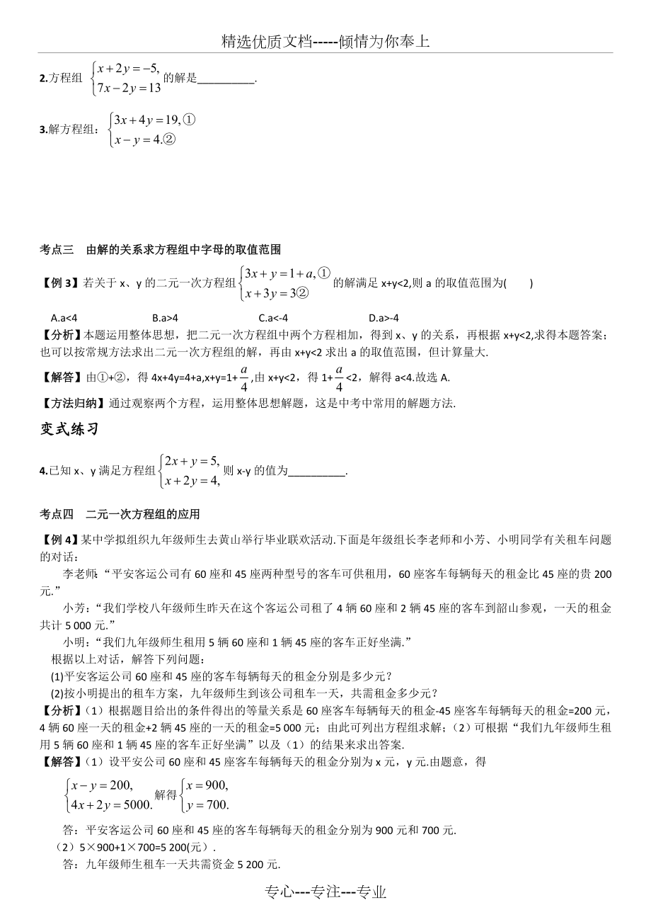 二元一次方程组考点总结及练习.doc_第2页