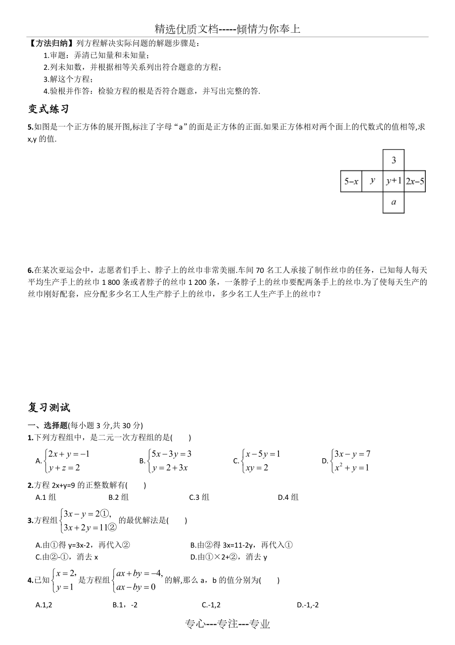 二元一次方程组考点总结及练习.doc_第3页