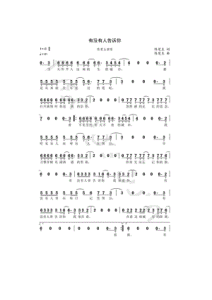 有没有人告诉你 简谱有没有人告诉你 吉他谱 吉他谱_3.docx