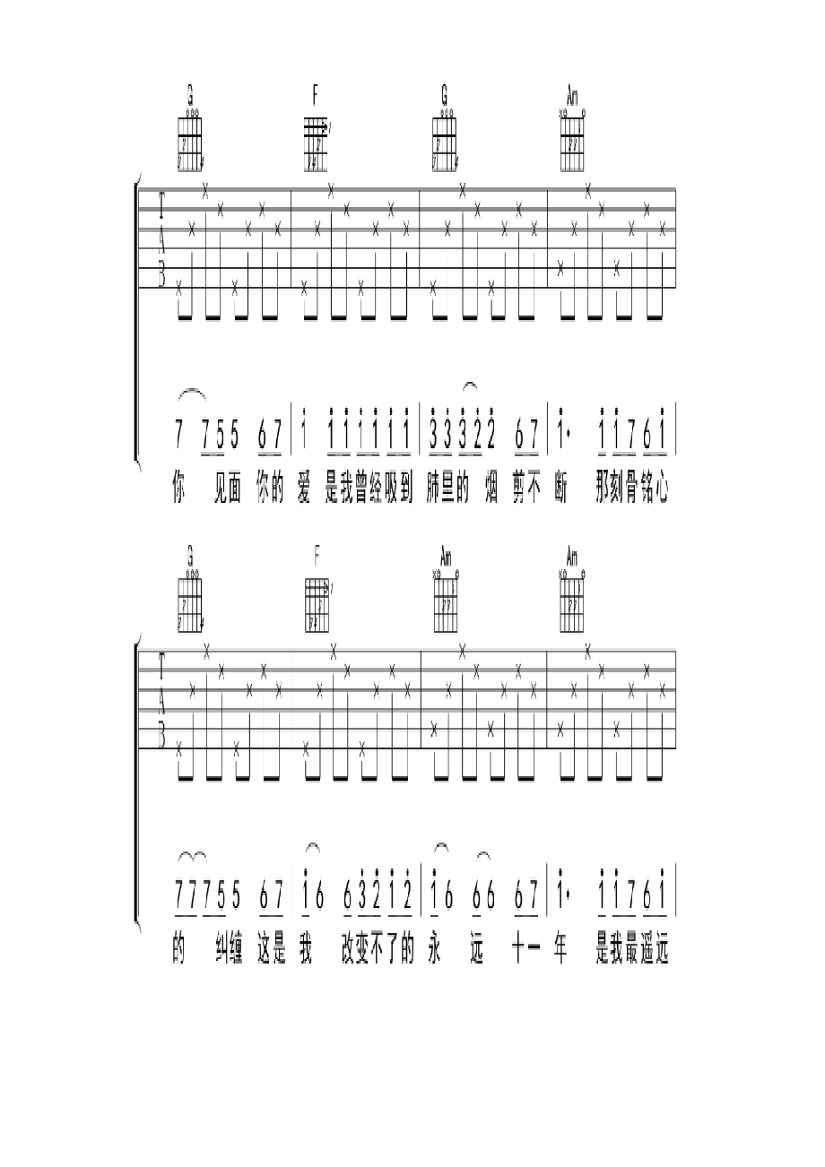 邱永传《十一年》 吉他谱.docx_第2页
