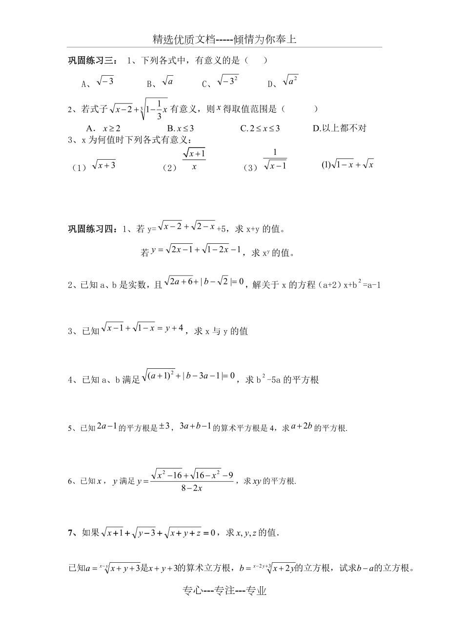 平方根及练习题(含概念和典型例题).doc_第2页