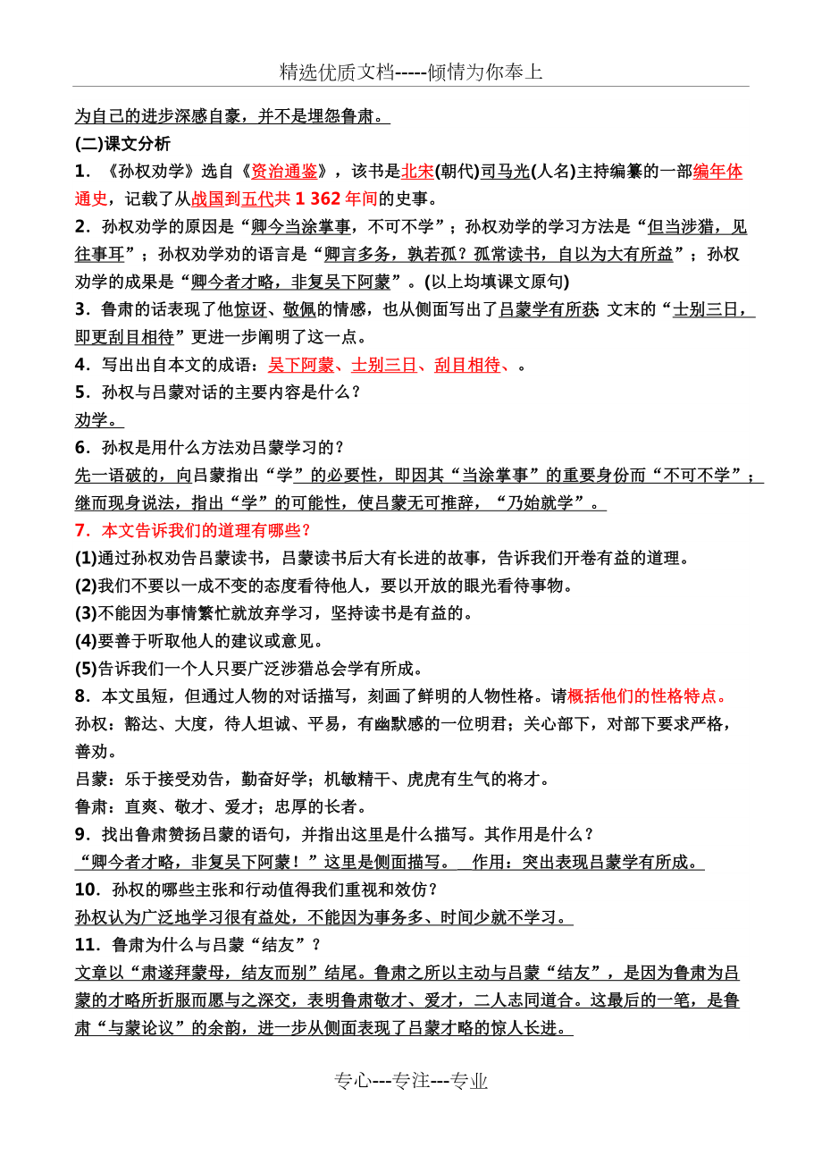 七年级语文下册晨读任务201900313晨读任务.docx_第2页