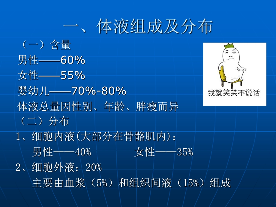 水电解质酸碱失衡病人的护理ppt课件.ppt_第3页