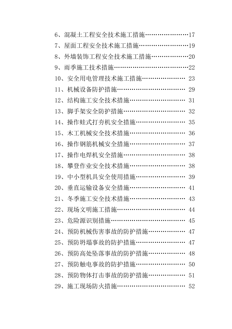 安全施工组织设计39.doc_第2页