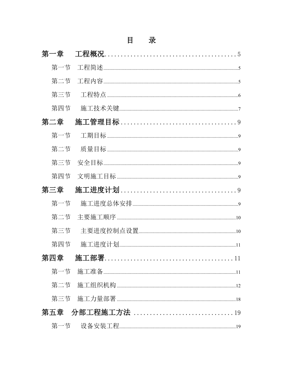 研发基地施工组织设计.doc_第1页