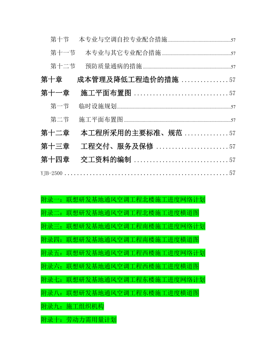 研发基地施工组织设计.doc_第3页