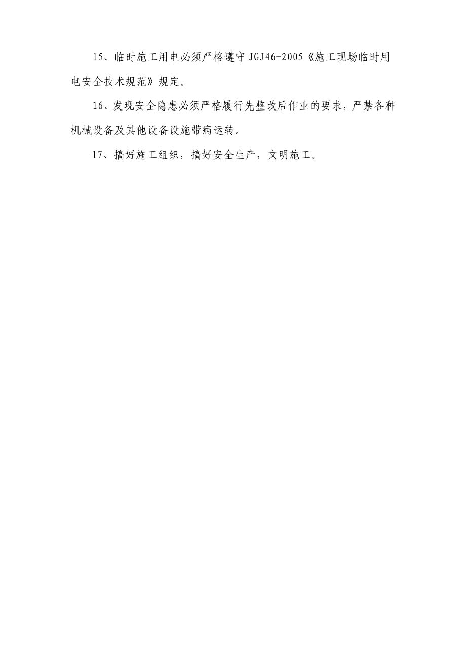 施工现场专项安全方案.doc_第2页