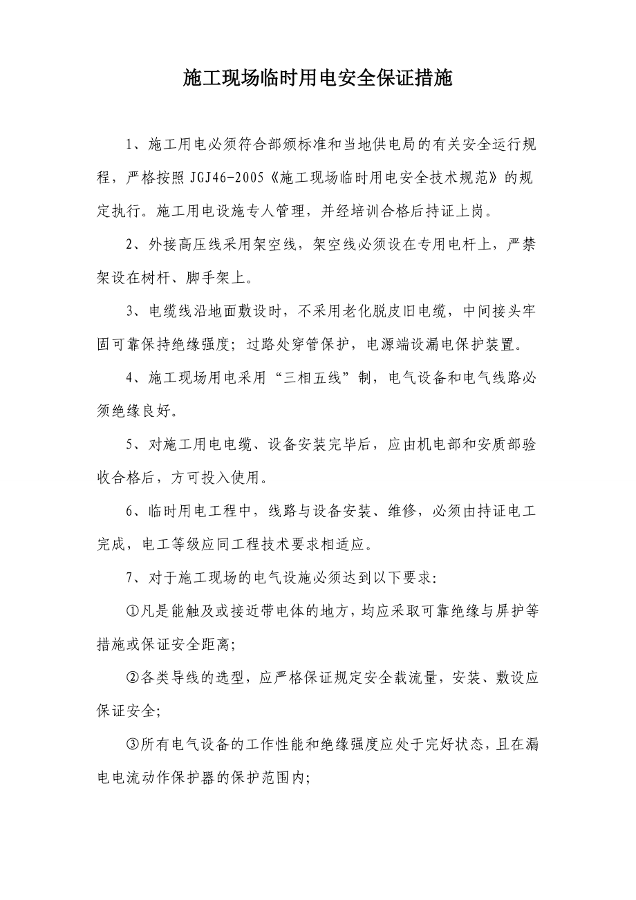 施工现场专项安全方案.doc_第3页