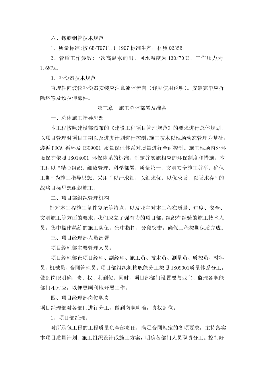 热力管网管道施工方案.doc_第2页