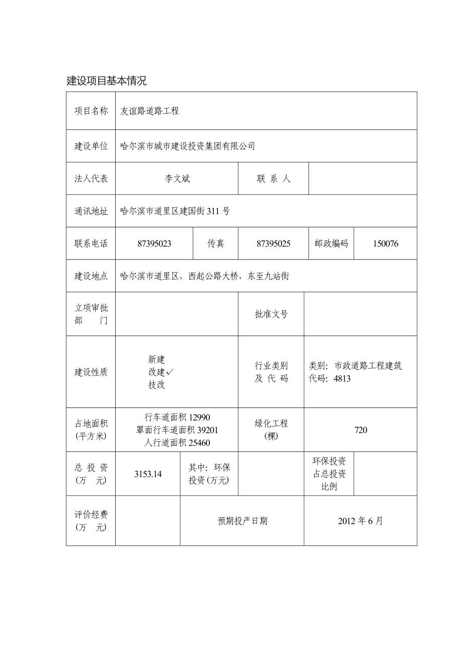 友谊路道路工程改建工程环境影响报告表.doc_第3页