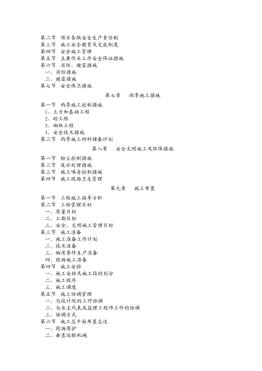 四川江油师范学生食堂工程施工组织设计.doc_第3页