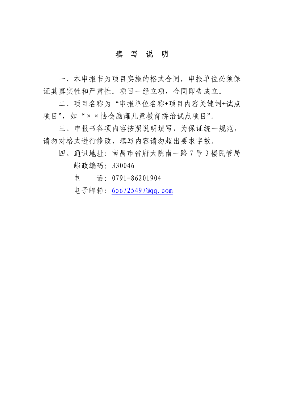 社会组织公益创投项目申报书.doc_第2页