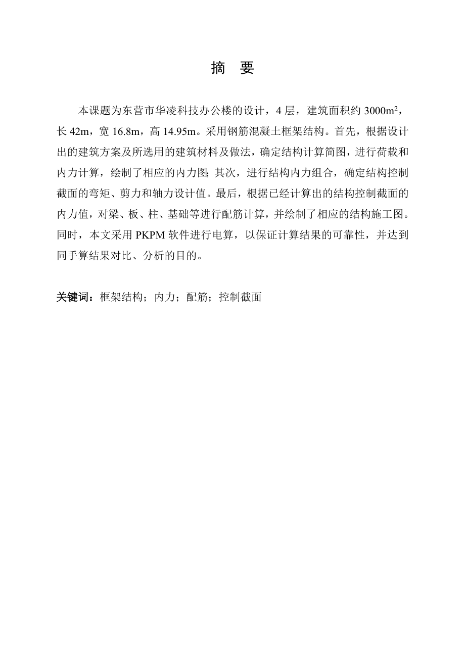 框架结构办公楼毕业设计.doc_第2页