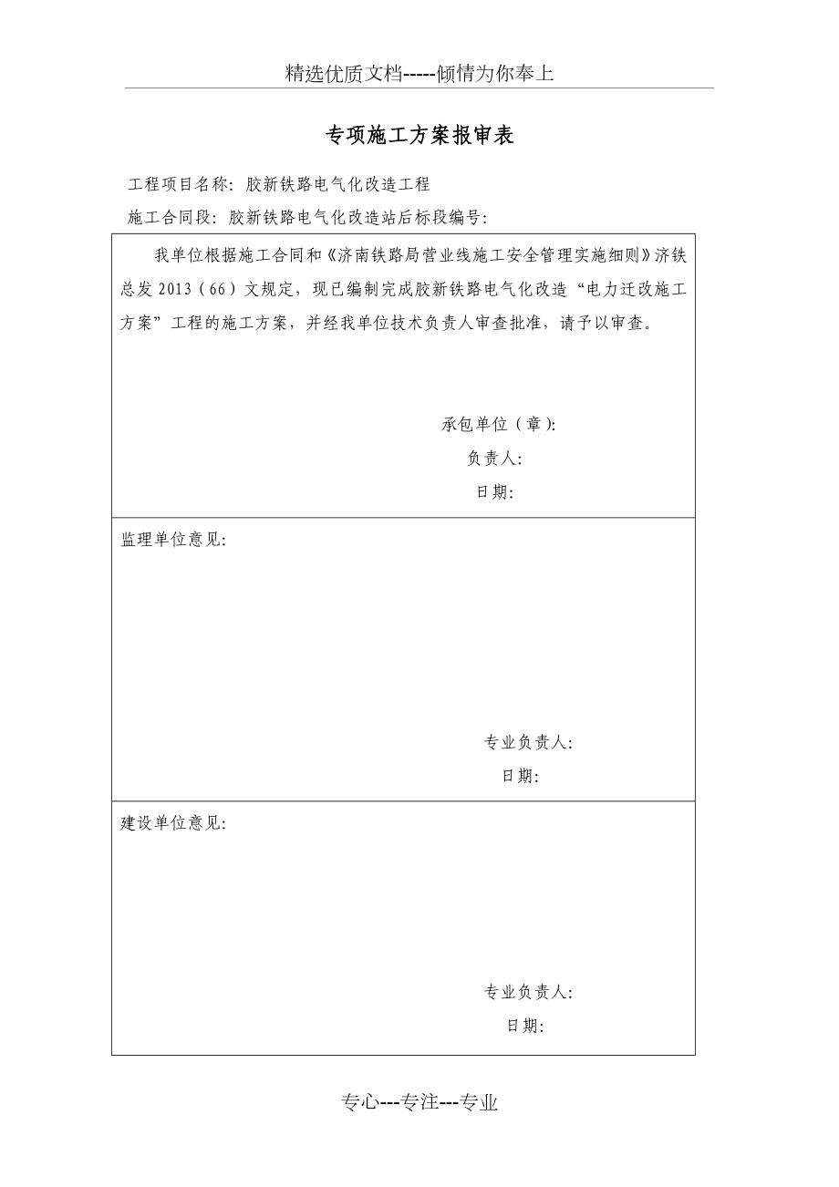 电力迁改施工方案.doc_第2页